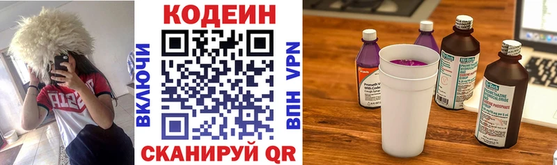 Кодеиновый сироп Lean Purple Drank  Купить  Гусиноозёрск 